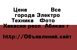 Nikon coolpix l840  › Цена ­ 11 500 - Все города Электро-Техника » Фото   . Хакасия респ.,Абакан г.